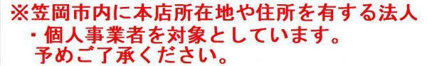 お知らせ・注意事項