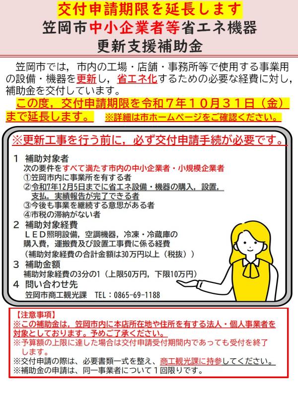 ☆中小企業者等省エネ機器更新支援補助金　交付申請期限を延長します☆