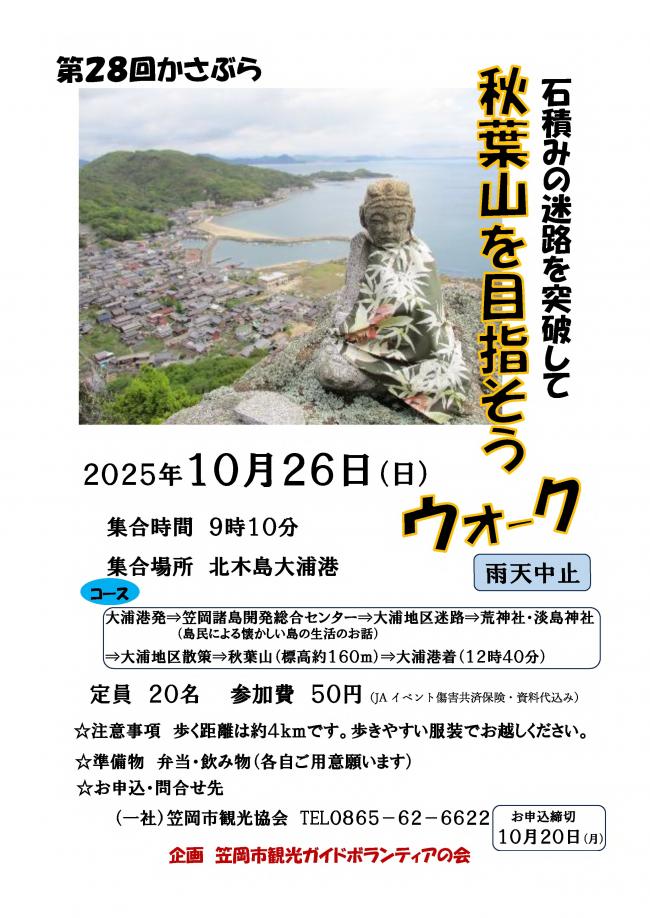 北木島
