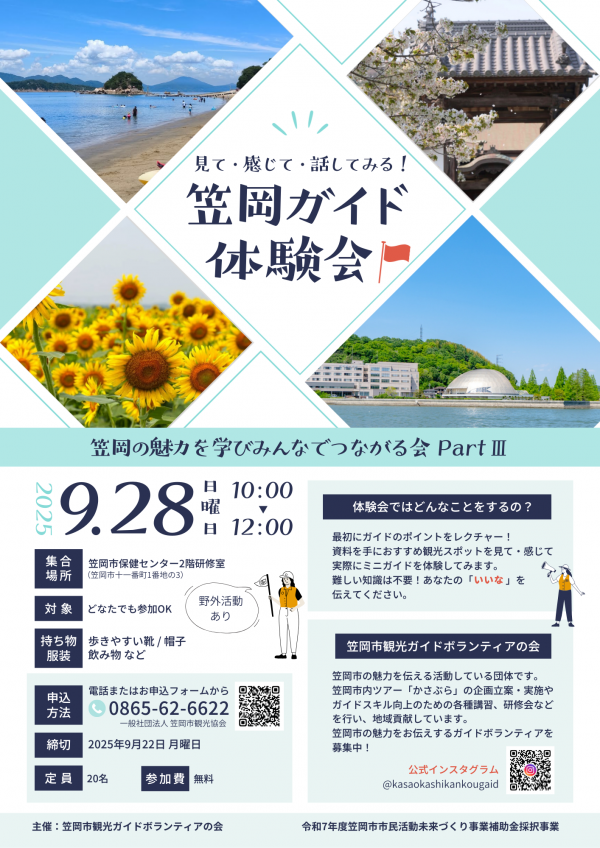 笠岡ガイド体験会のご案内