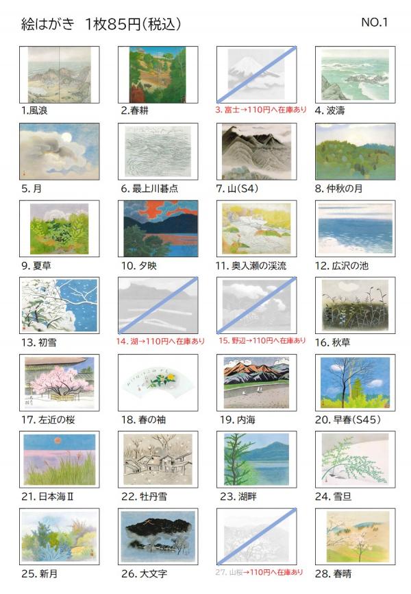 絵はがき　８５円（税込）１