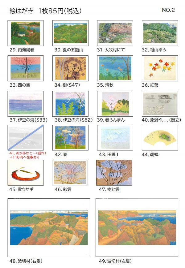 絵はがき　８５円（税込）２