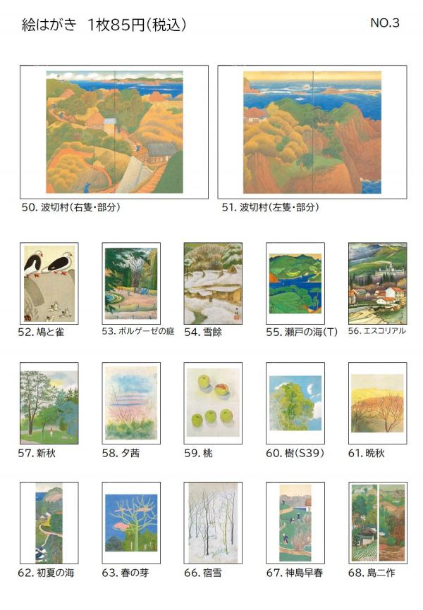 絵はがき　８５円（税込）３