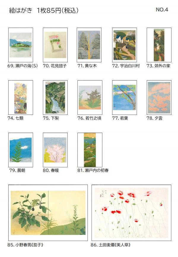 絵はがき　８５円（税込）４