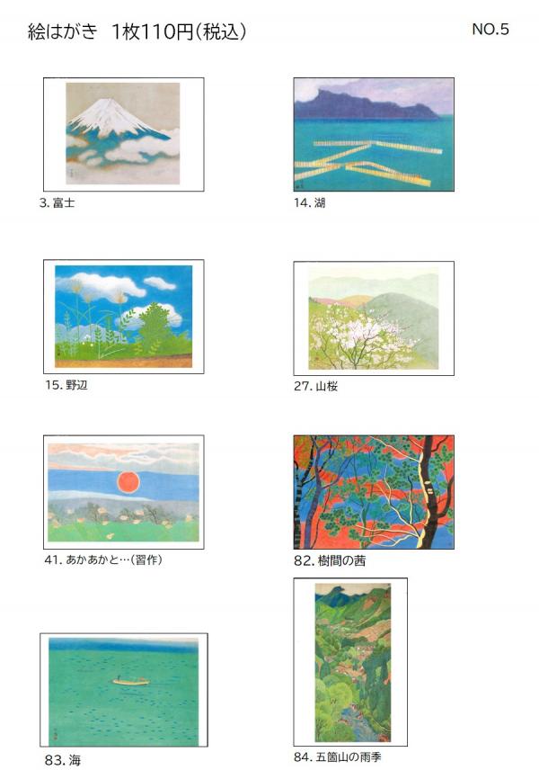絵はがき　８５円（税込）5