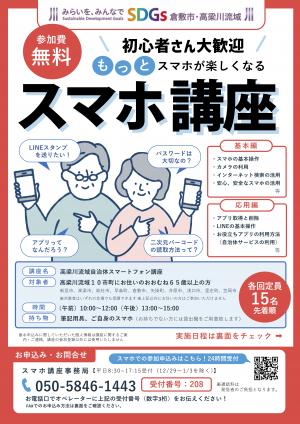 スマホ教室チラシ