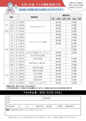 スマホ教室チラシ開催日程