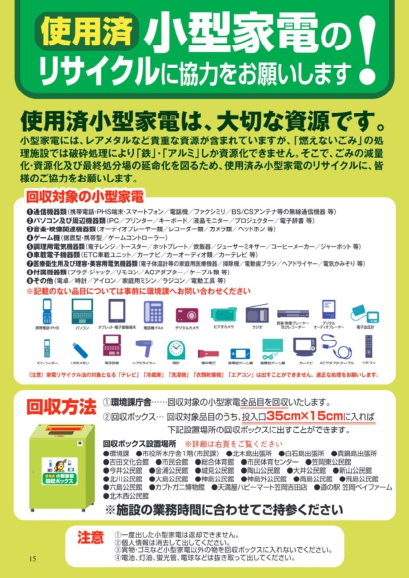 小型家電チラシ１