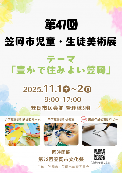 児童生徒美術展ポスター