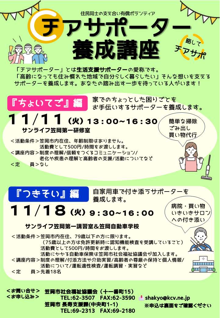 生活支援サポーター養成講座のちらし