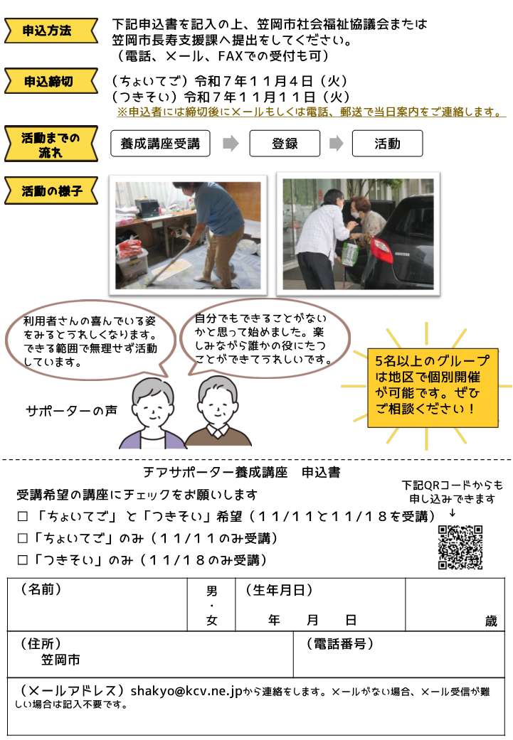 生活支援サポーター養成講座のちらし