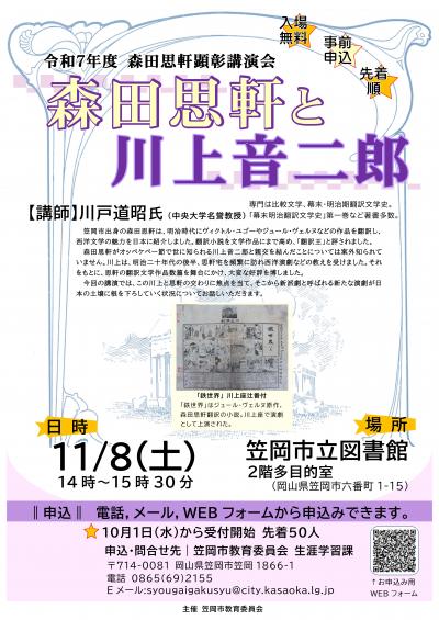 講演会チラシ