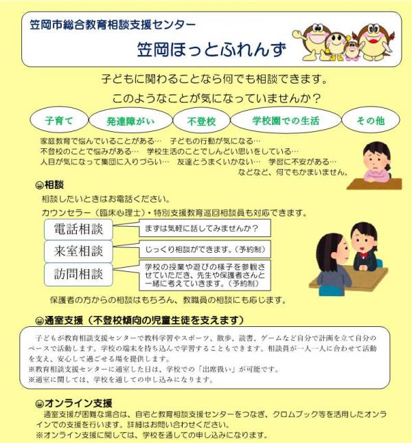 総合教育相談支援センターチラシ