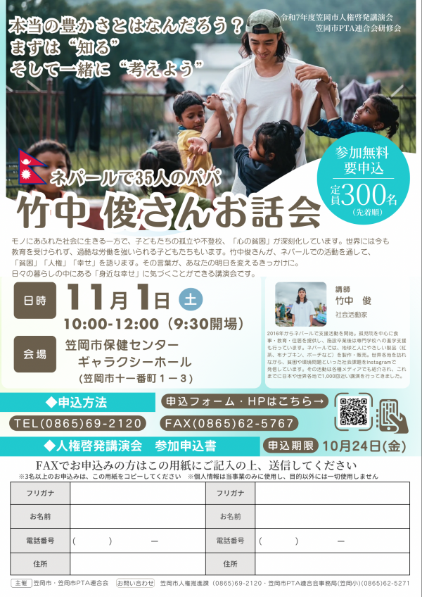 竹中俊さんお話会のチラシ