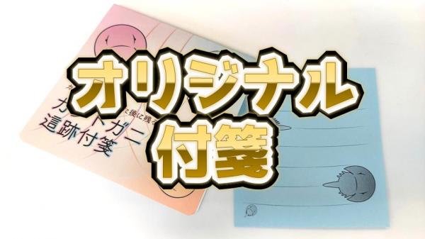 オリジナル付箋