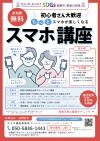 スマホ講座チラシ