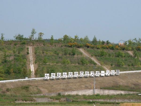 古代の丘スポーツ公園遠景