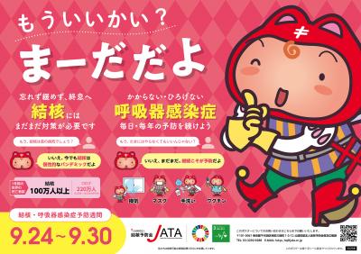 予防週間ポスター