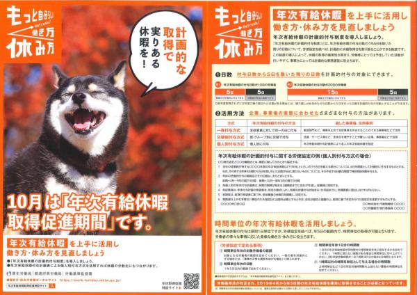 有給休暇チラシ