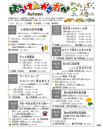 ぼっけえかさおかわんぱく宝箱97号P1