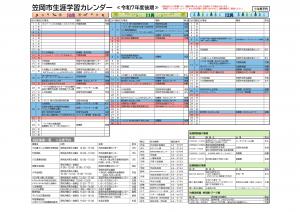 令和7年度生涯学習カレンダー後期1