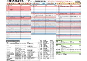 令和7年度生涯学習カレンダー後期P2