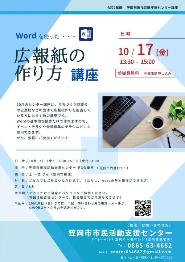 広報紙の作り方講座チラシ