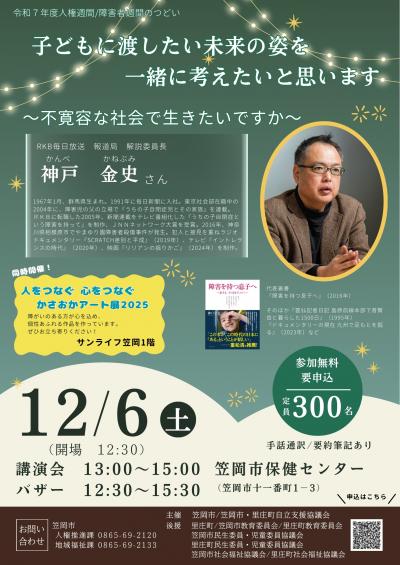 神戸金史さん講演会チラシ