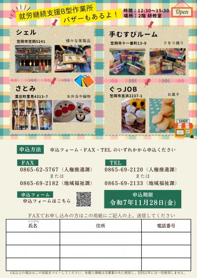 神戸金史さん講演会チラシ裏面