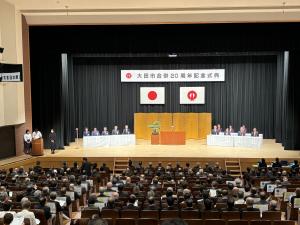 01大田市合併20周年