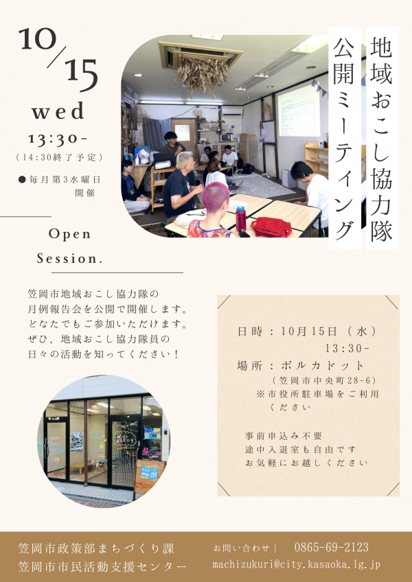 公開ミーティング10月