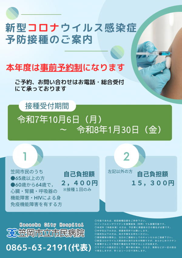 コロナワクチン接種について