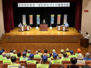 01安全安心まちづくり推進大会