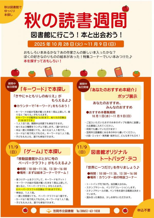 行事のポスター