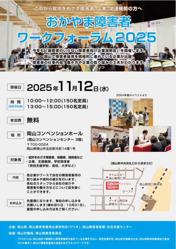 おかやま障害者ワークフォーラム2025資料