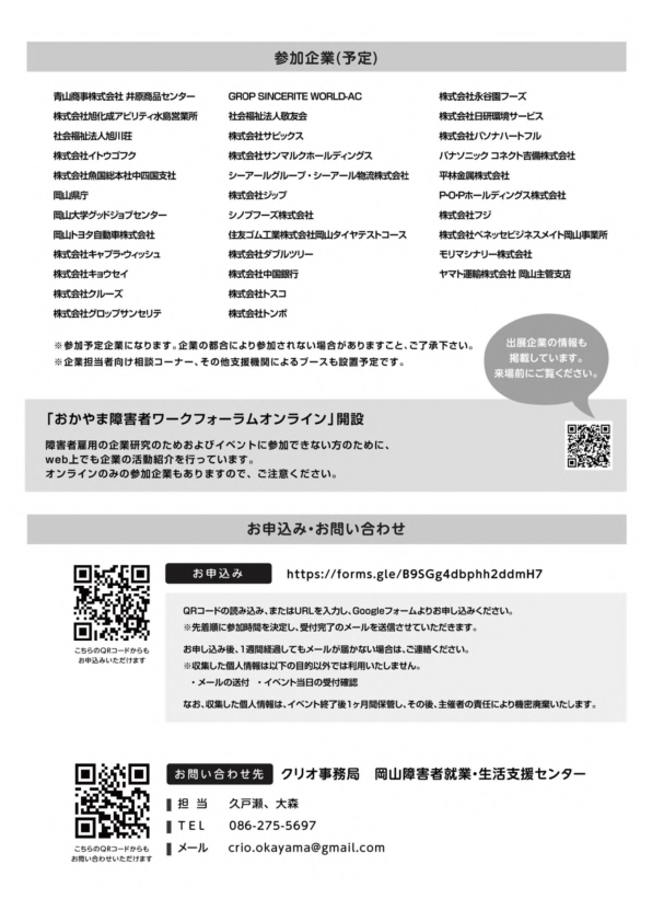 おかやま障害者ワークフォーラム2025資料裏面
