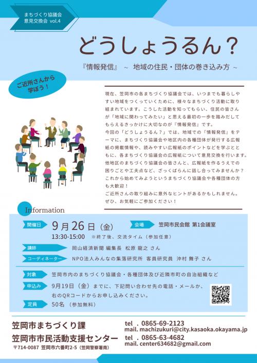 どうしょうるん?『情報発信』チラシ