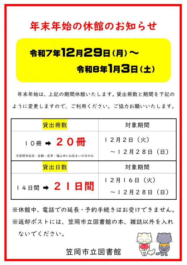 年末年始休館のポスター