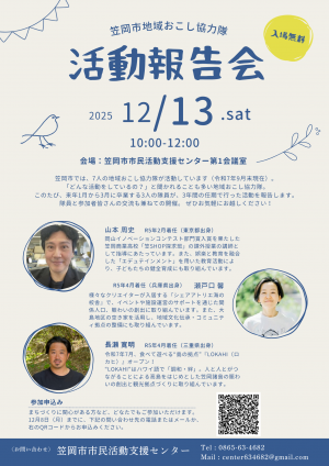 地域おこし協力隊 活動報告会 チラシ