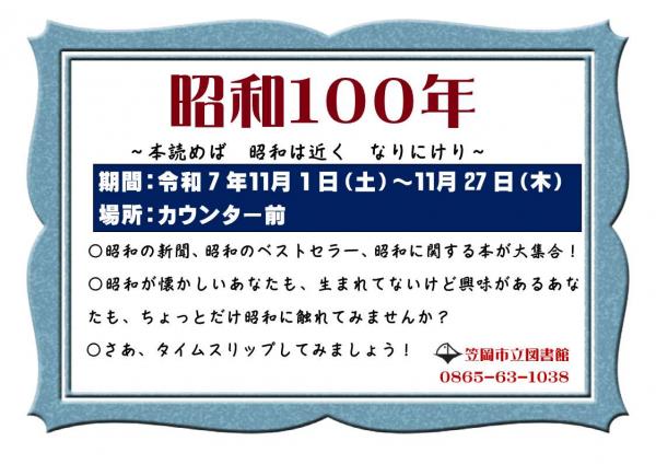 昭和100年展示のポスター