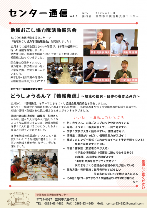 センター通信vol.9　表