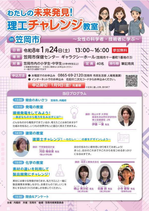 理工チャレンジ