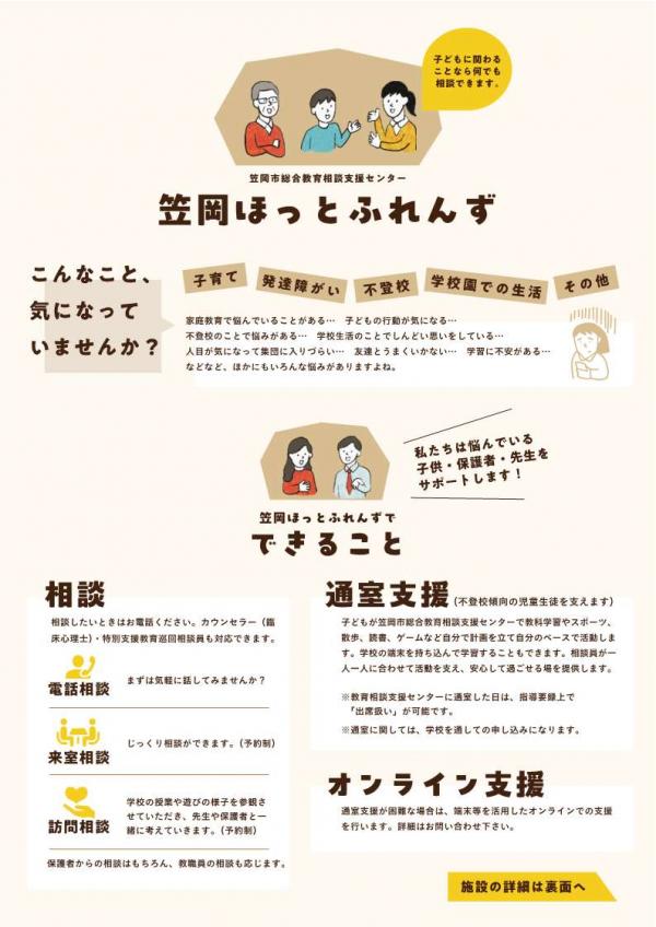 笠岡ほっとふれんずチラシ1