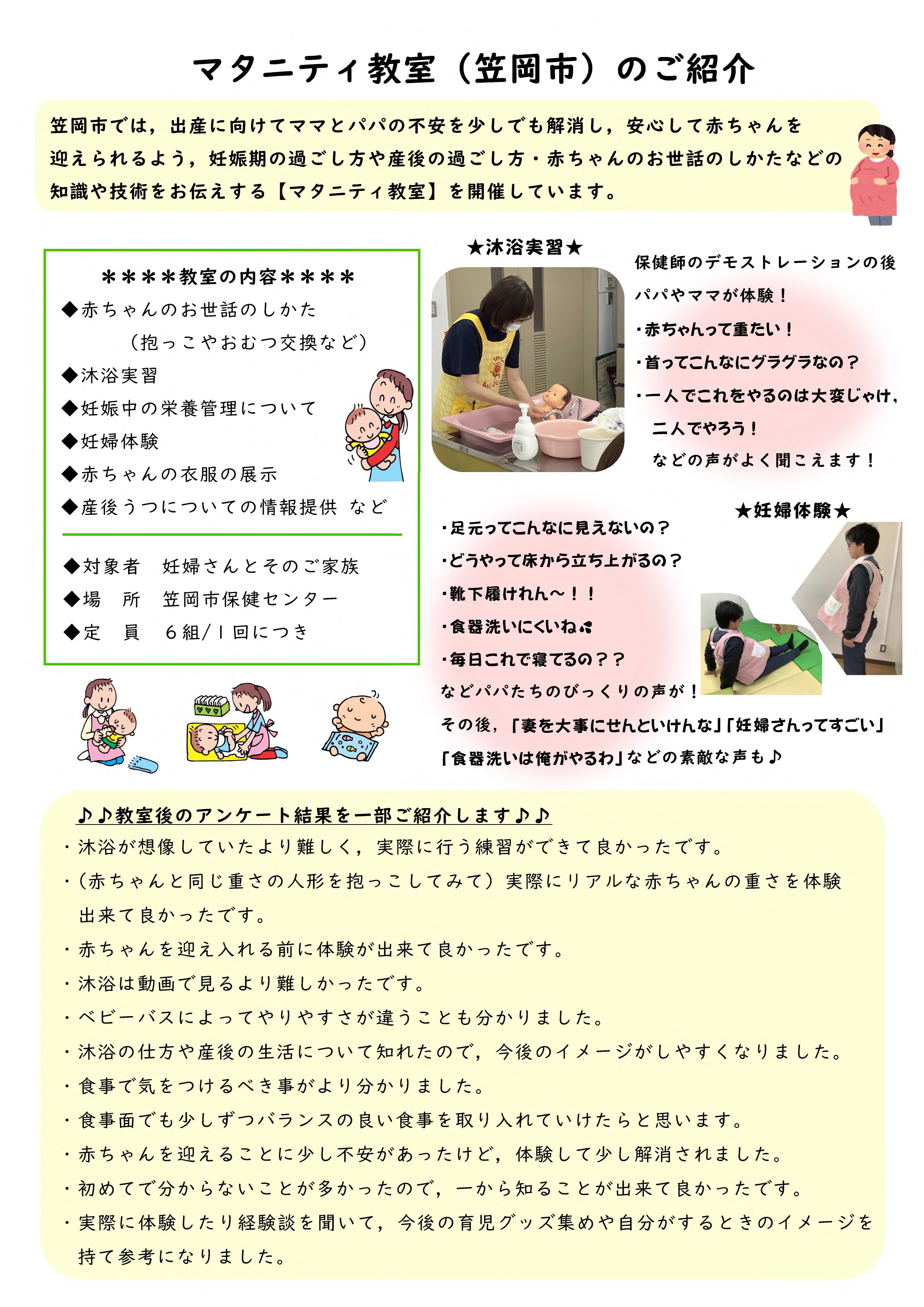 マタニティ教室紹介