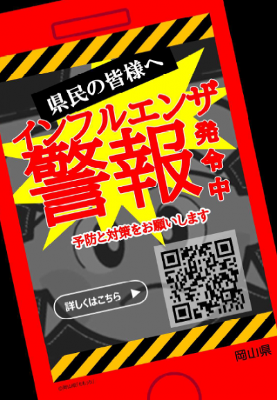 インフルエンザ2