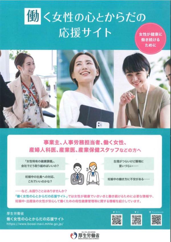 働く女性のこころとからだ表