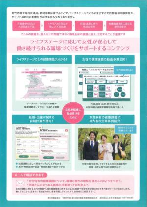 働く女性のこころとからだ裏