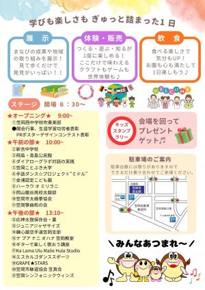 生涯学習フェスティバルチラシ裏面