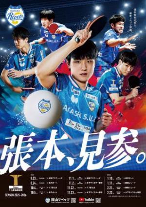 リベッツポスター