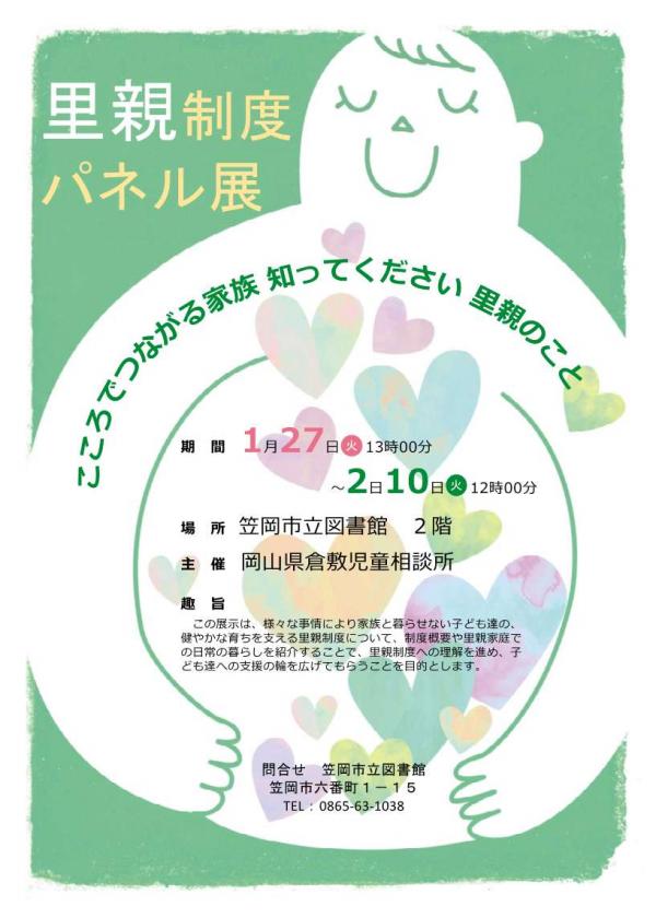 里親制度ポスター